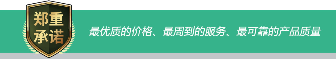 旺達防腐承諾